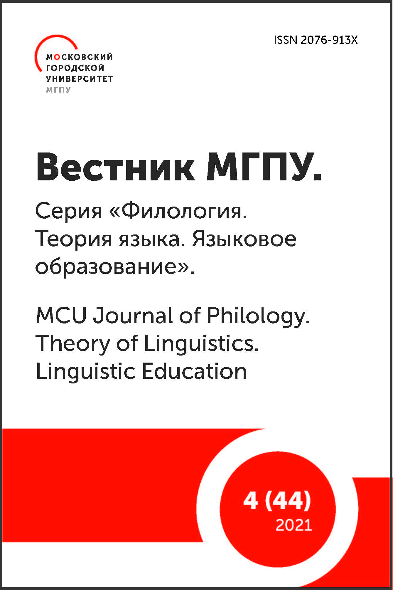 Вестник мгпу филология теория языка. Вестник московского университета. Журнал вестник университета. Вестник московского университета психология. Вестник мэи.